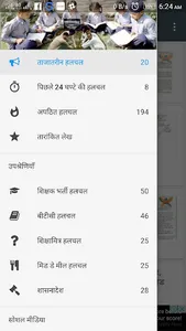 शिक्षा विभाग की हलचल screenshot 1