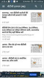 शिक्षा विभाग की हलचल screenshot 6