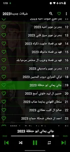 شيلات جديدة 2023 بدون انترنت screenshot 2