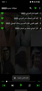 شيلات جديدة 2023 بدون انترنت screenshot 3