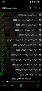 شيلات جديدة 2023 بدون انترنت screenshot 4