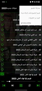 شيلات جديدة 2023 بدون انترنت screenshot 5