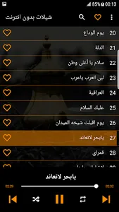 شيلات بدون انترنت ( 100 شيلة ) screenshot 3