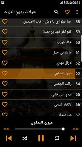 شيلات بدون انترنت ( 100 شيلة ) screenshot 5