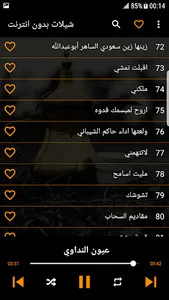 شيلات بدون انترنت ( 100 شيلة ) screenshot 6