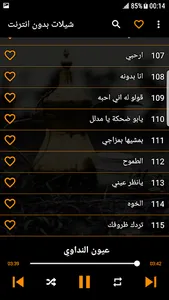 شيلات بدون انترنت ( 100 شيلة ) screenshot 7