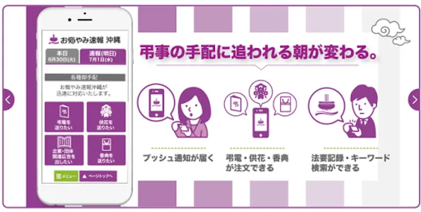 沖縄の告別式情報を一番速く配信「お悔やみ速報沖縄 しまダビ」 screenshot 1