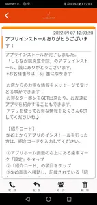 しもなが鍼灸整骨院公式アプリ screenshot 1
