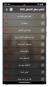 اغاني صلاح الاخفش 2023 بدون نت screenshot 28
