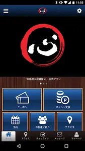 地鶏・地魚・瓦そば本格炭火居酒屋心の公式アプリ screenshot 0