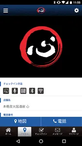 地鶏・地魚・瓦そば本格炭火居酒屋心の公式アプリ screenshot 3