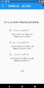 修繕積立金診断　相場判定 screenshot 1