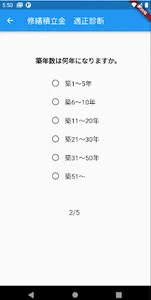 修繕積立金診断　相場判定 screenshot 2