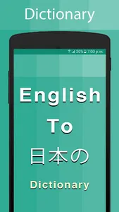 Japanese Dictionary screenshot 12