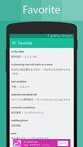 Japanese Dictionary screenshot 15