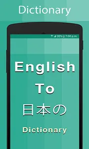 Japanese Dictionary screenshot 6