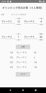 (Ver.2)無料ゴルフオリンピック計算　Version2　 screenshot 2