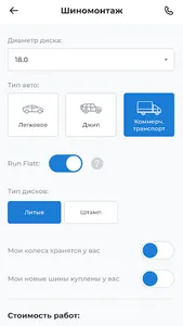 Шинторг screenshot 11