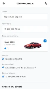 Шинторг screenshot 12