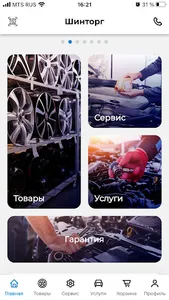 Шинторг screenshot 5
