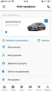 Шинторг screenshot 7
