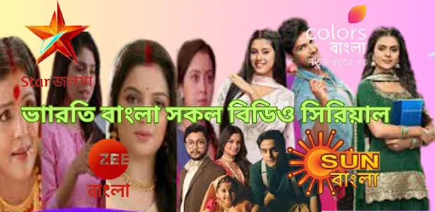 bangla sirial tv screenshot 1