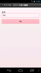 ピンクレシート組合せ計算アプリ screenshot 1