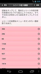 ピンクレシート組合せ計算アプリ screenshot 2