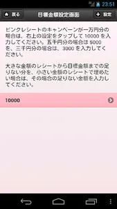 ピンクレシート組合せ計算アプリ screenshot 3