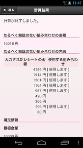 ピンクレシート組合せ計算アプリ screenshot 4