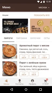 Сеть Пекарен Ширшов screenshot 1