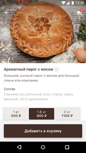Сеть Пекарен Ширшов screenshot 2