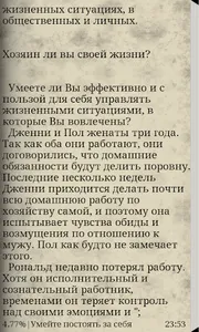 Умейте постоять за себя. screenshot 2