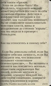 Умейте постоять за себя. screenshot 3