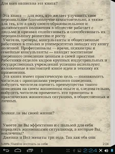 Умейте постоять за себя. screenshot 6