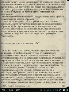 Умейте постоять за себя. screenshot 7