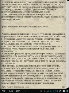 Умейте постоять за себя. screenshot 9
