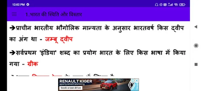 Indian geography in Hindi screenshot 3