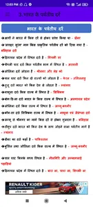 Indian geography in Hindi screenshot 4