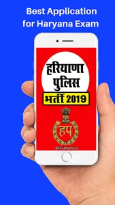 Haryana Police Bharti   2019 H screenshot 0