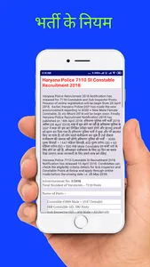 Haryana Police Bharti   2019 H screenshot 2