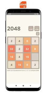 2048 screenshot 1