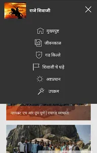 Raje Shivaji Maharaj screenshot 1