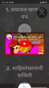 Raje Shivaji Maharaj screenshot 5