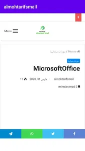 Almohtarif small screenshot 5