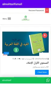 Almohtarif small screenshot 7