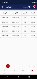 Prof Points screenshot 7