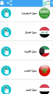 سوق الدول العربية screenshot 2