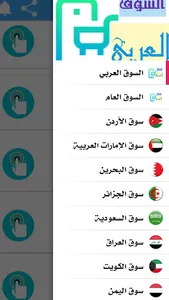 سوق الدول العربية screenshot 5