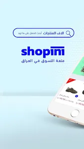 Shopini screenshot 0